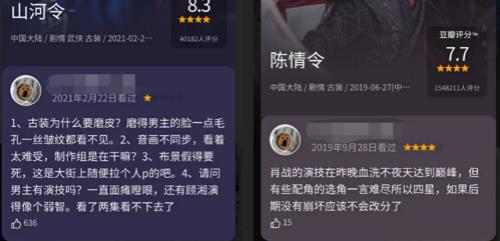 陈情令和山河令的收视率哪个多