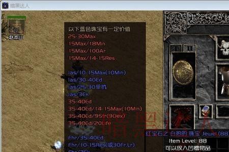 暗黑2 红白珠宝怎么洗