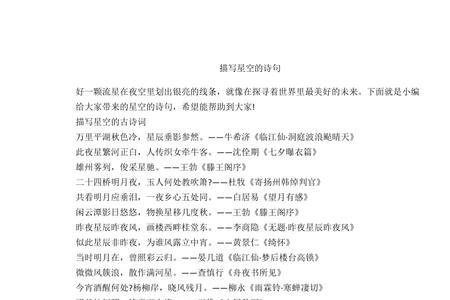 描写夜空景色的句子