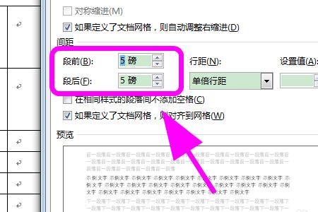 word段落框太大点不了确定按钮
