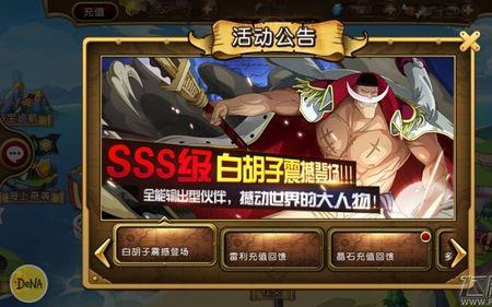 航海王启航sss英雄哪个好