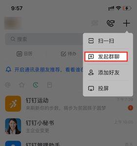 钉钉怎么设置此群不可被搜索