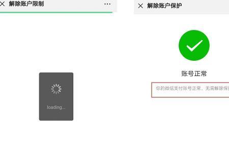 怎样解除微信账户保护