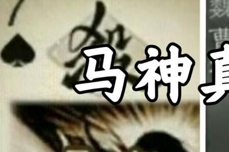 三国杀马良纳蛮技能判定