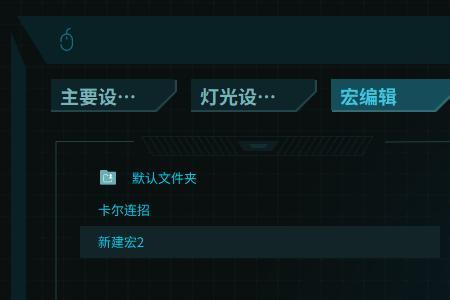 自动切换目标的宏如何使用