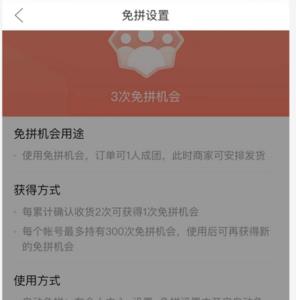 拼多多拼团人数没了怎么办