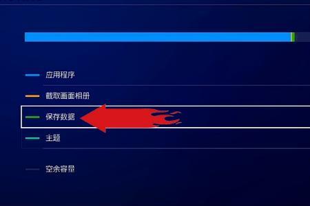 什么是保存进度