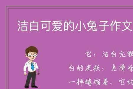 描写小兔子的外貌的句子