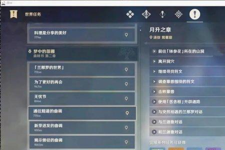 须弥主线开启条件