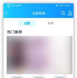 主题商店怎么取消试用
