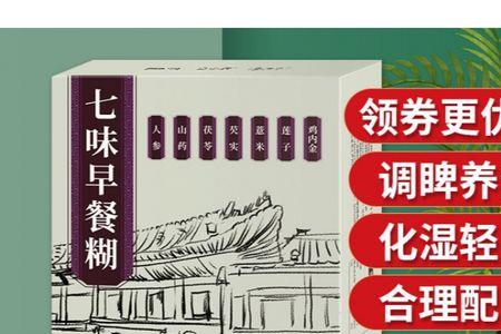 家庭自制八珍粉