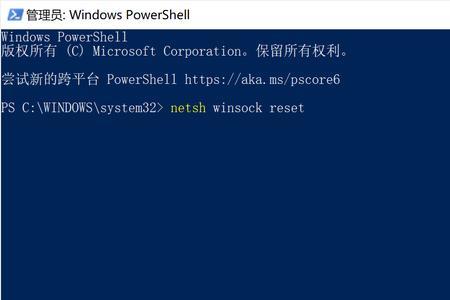 netsh winsock reset找不到命令