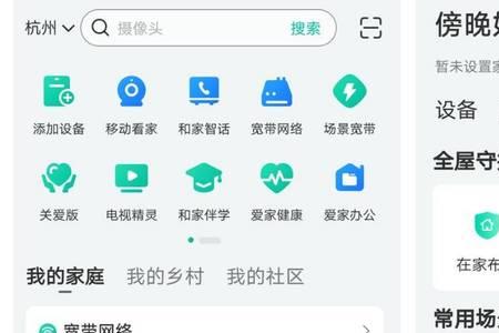 和家亲app报警提醒功能怎么查看