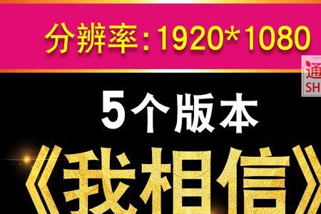 我相信这首歌原唱是谁