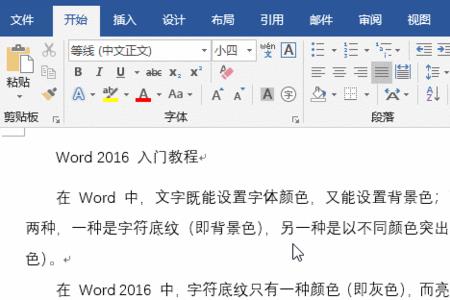 2016版word字符位置怎么改
