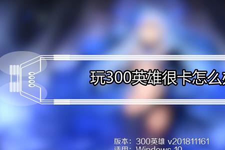 英雄联盟重装了也卡是怎么回事