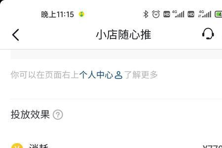 怎么停止投放小店随心推