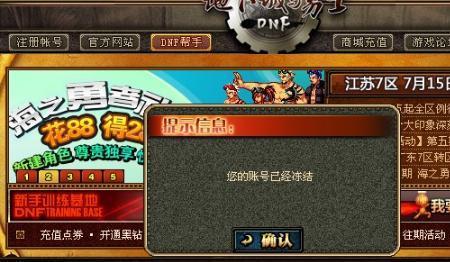 地下城账号出现异常怎么回事