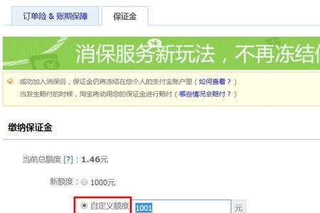 淘宝押金怎么交