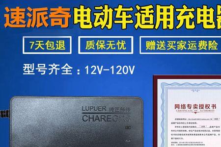 电动车充电器标有123是啥意思