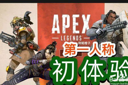 apex需要启动项吗