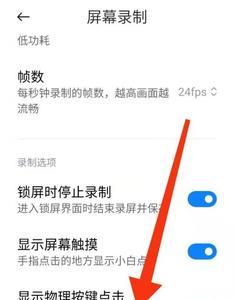 手机录屏怎么把左上角关闭