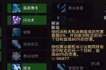 9.2冰法pvp属性优先级