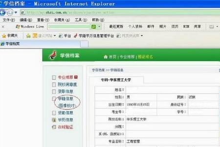毕业信息无法上传学信网