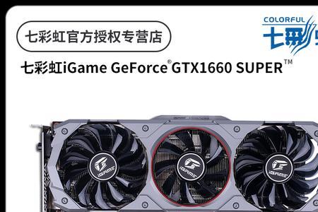 七彩虹1660tiultra用什么主板