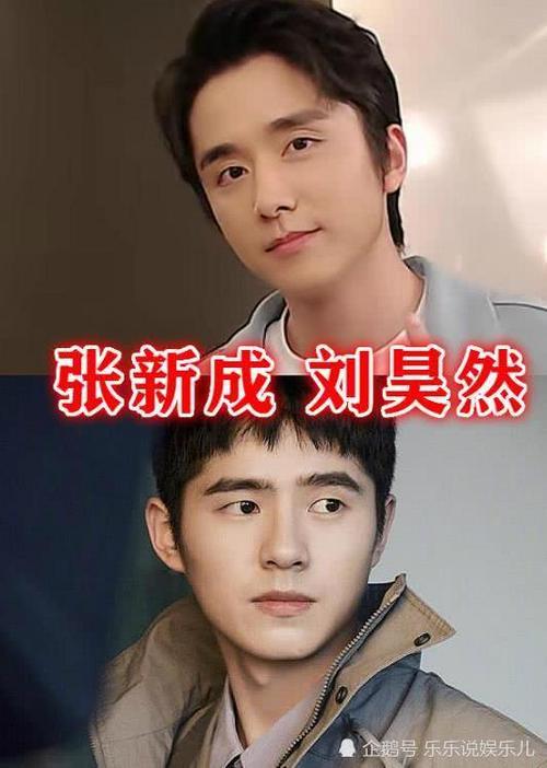 张新成与刘昊然像不像