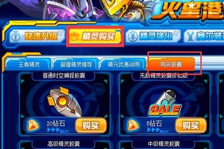 赛尔号手游怎么快速升级