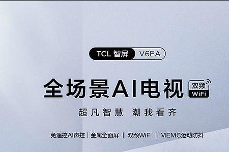 tclv6e怎么样