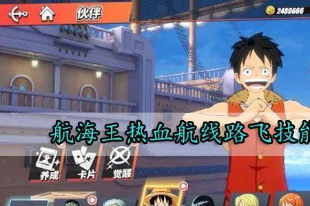 航海王热血航线香克斯什么属性