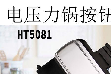电压力锅锁不上