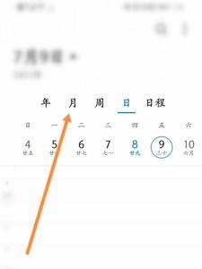 荣耀手机日历提醒怎么关闭