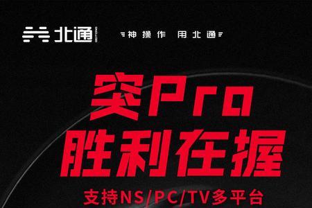 北通阿修罗2pro可以直连ios吗