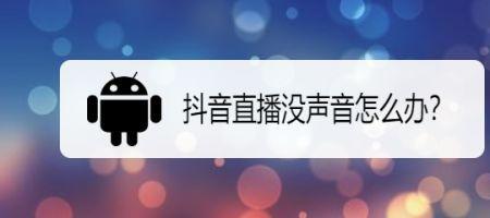 抖音最小音量还是很大怎么调