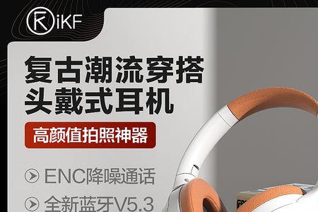 ikf蓝牙耳机怎么重置