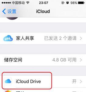 如何进入iclouddrive