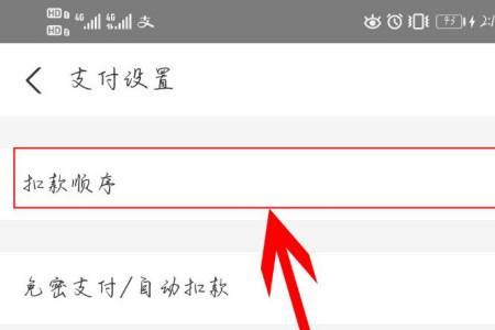 如何更改支付方式顺序