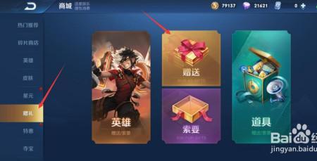 王者返场皮肤怎么送人