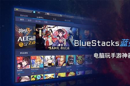 bluestacks蓝叠是什么