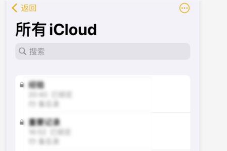 苹果备忘录怎么不共享