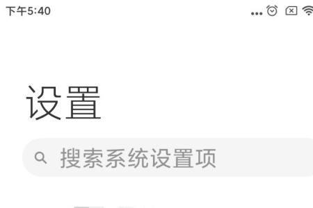 小米手机怎么关闭入耳检测