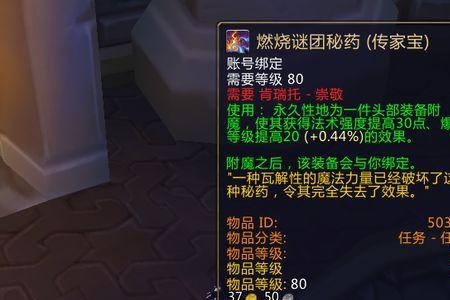 80级肩膀附魔声望说明