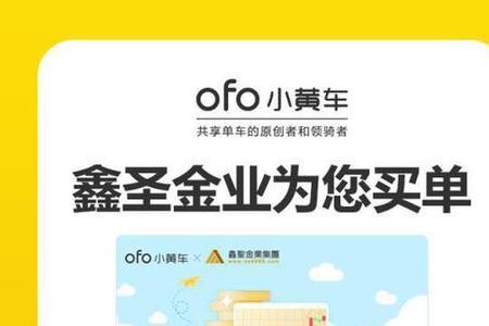 小黄车能放代金券吗
