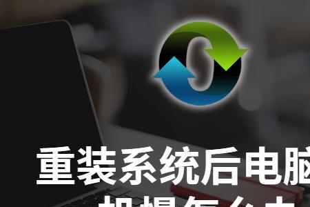 pe系统做完重启慢吗