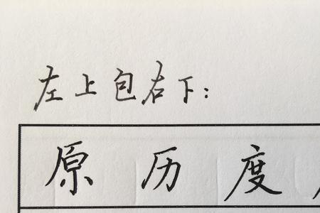 各的半包围结构的字