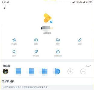 钉钉群怎么换名字和头像
