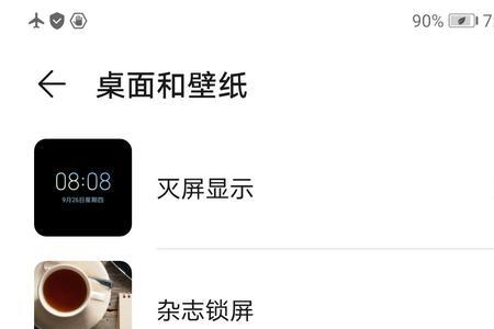 华为mate30怎么设置关机密码
